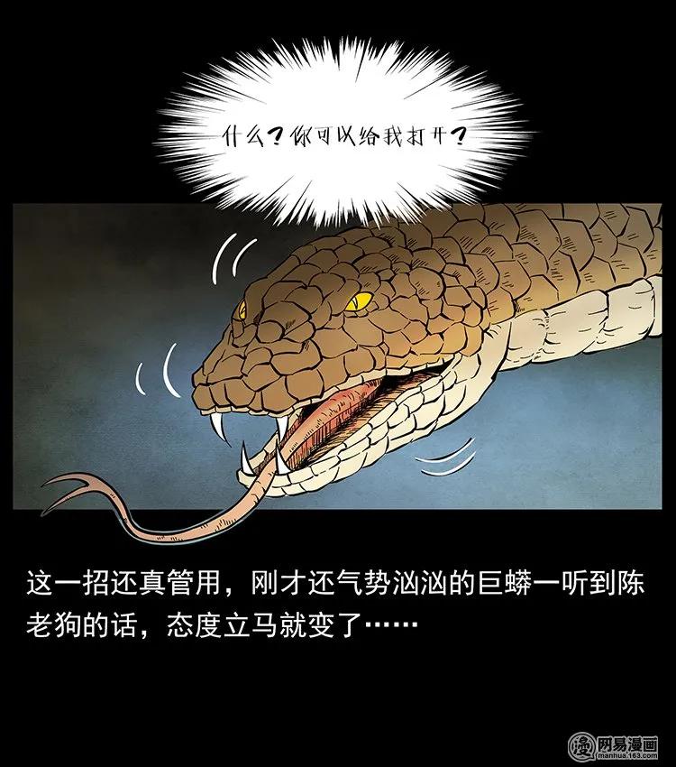 幽冥诡匠 139 巨兽凶蟒 第36页