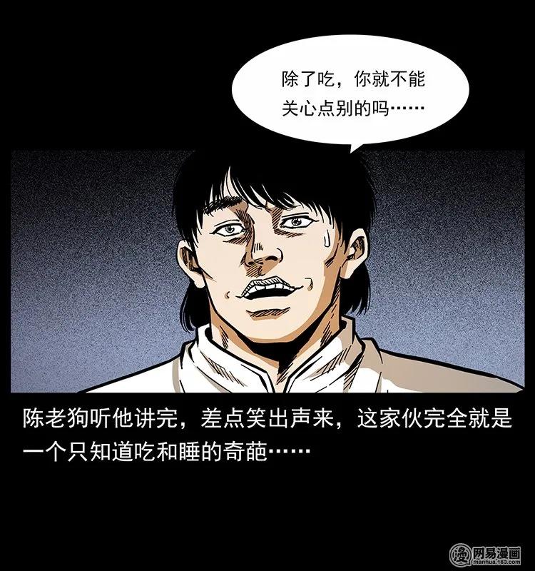 幽冥诡匠 139 巨兽凶蟒 第67页