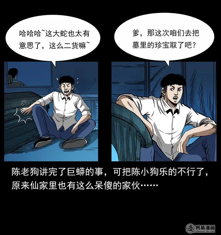 幽冥诡匠 139 巨兽凶蟒 第88页