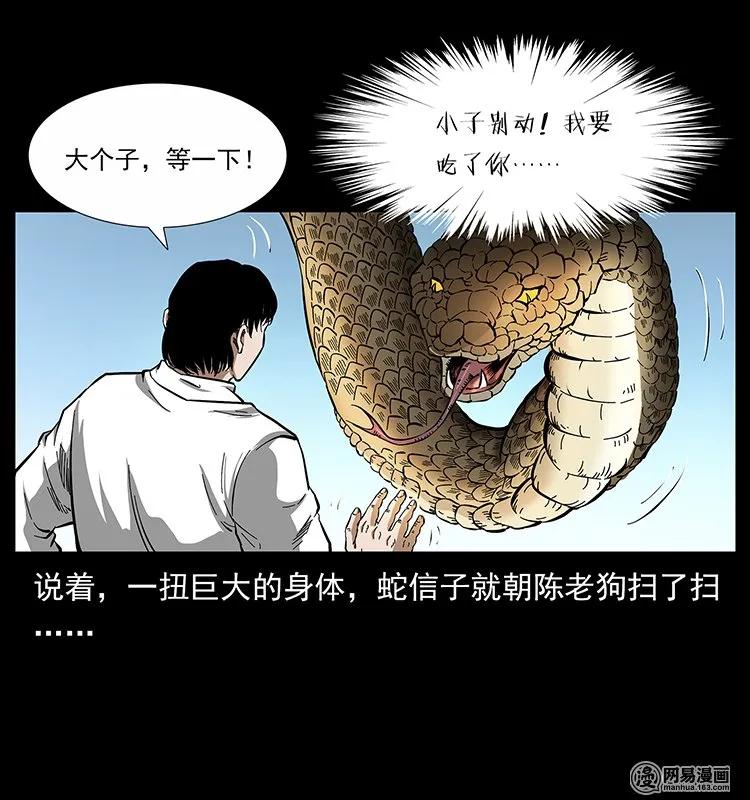 幽冥诡匠 139 巨兽凶蟒 第14页