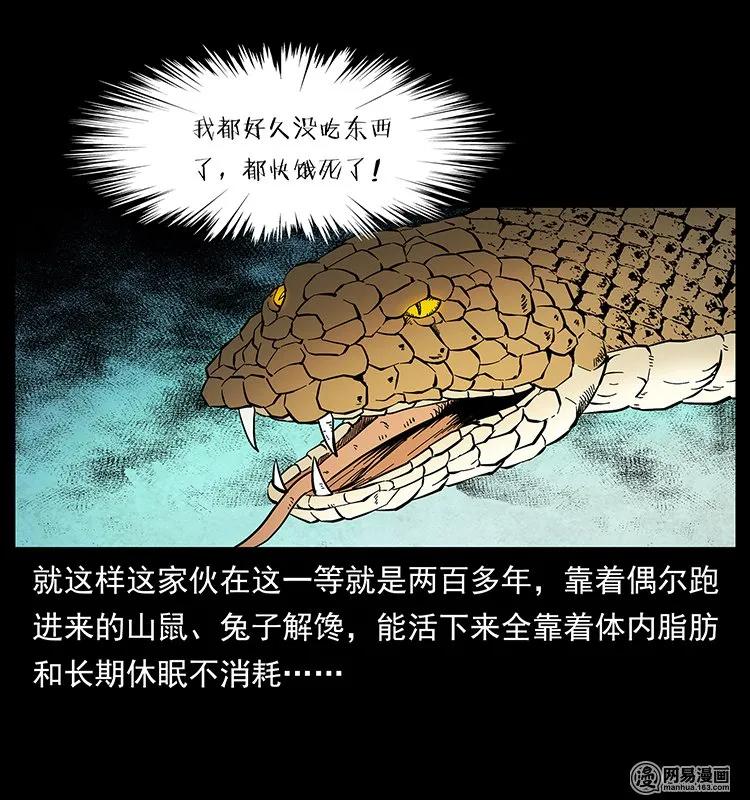 幽冥诡匠 139 巨兽凶蟒 第66页