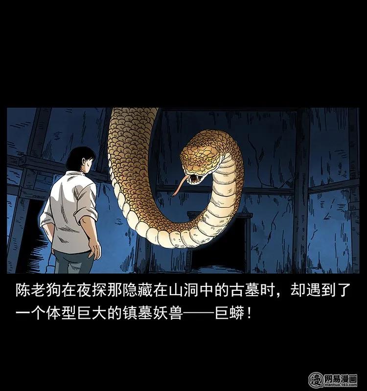 幽冥诡匠 139 巨兽凶蟒 第2页