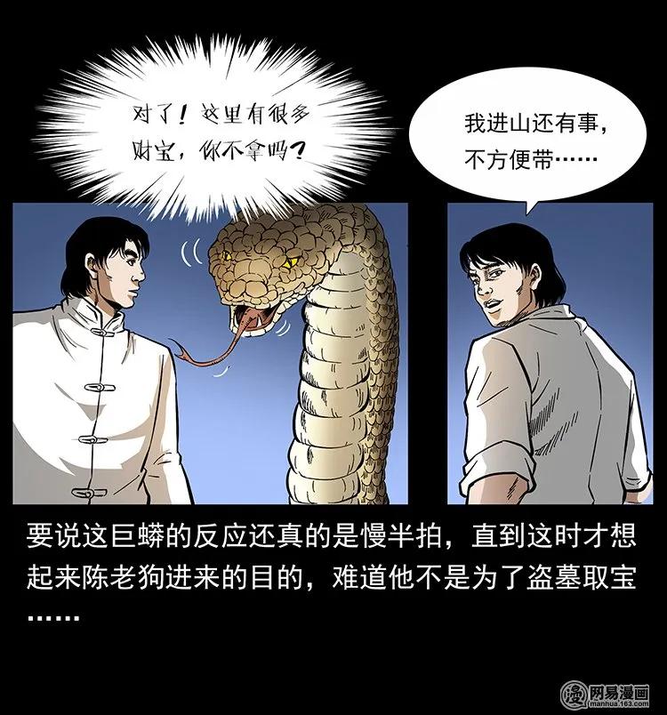 幽冥诡匠 139 巨兽凶蟒 第83页