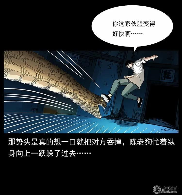 幽冥诡匠 139 巨兽凶蟒 第16页