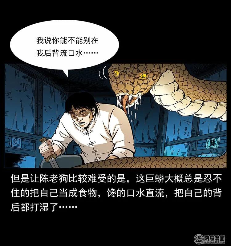 幽冥诡匠 139 巨兽凶蟒 第70页