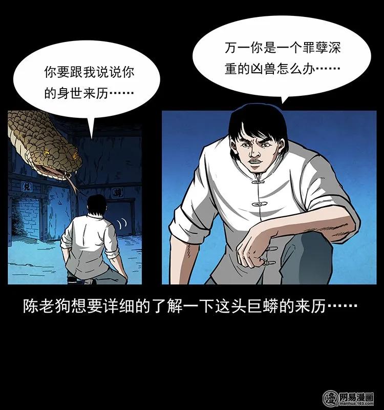 幽冥诡匠 139 巨兽凶蟒 第38页