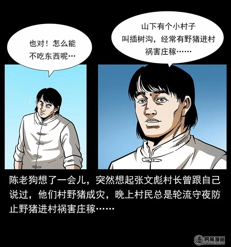 幽冥诡匠 139 巨兽凶蟒 第80页