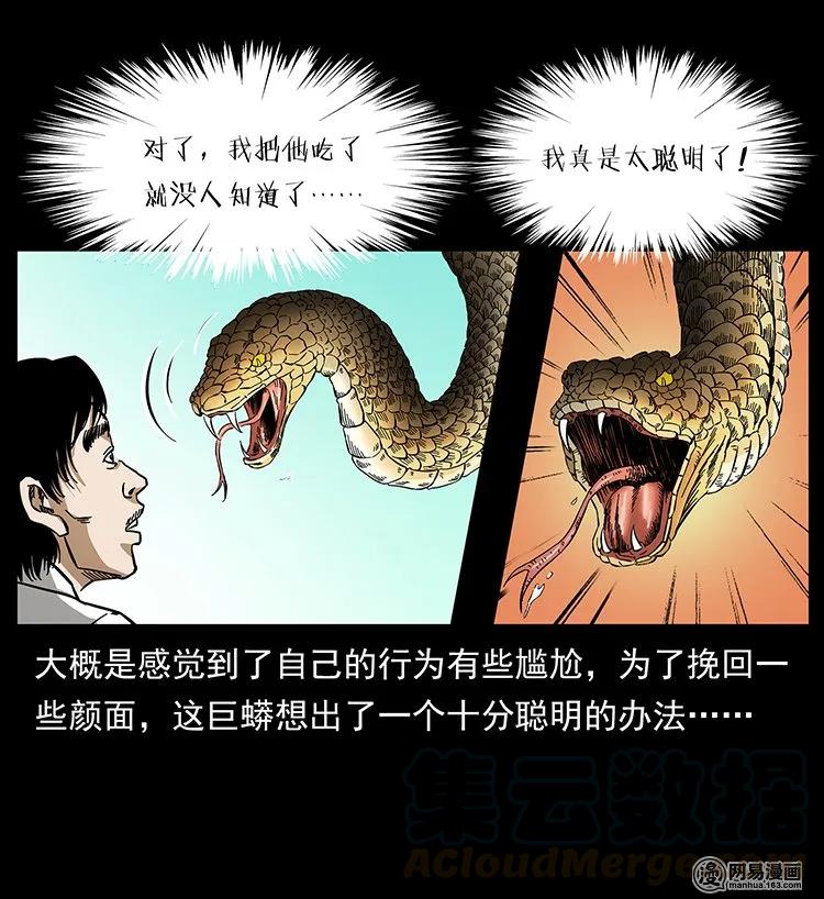 幽冥诡匠 139 巨兽凶蟒 第13页