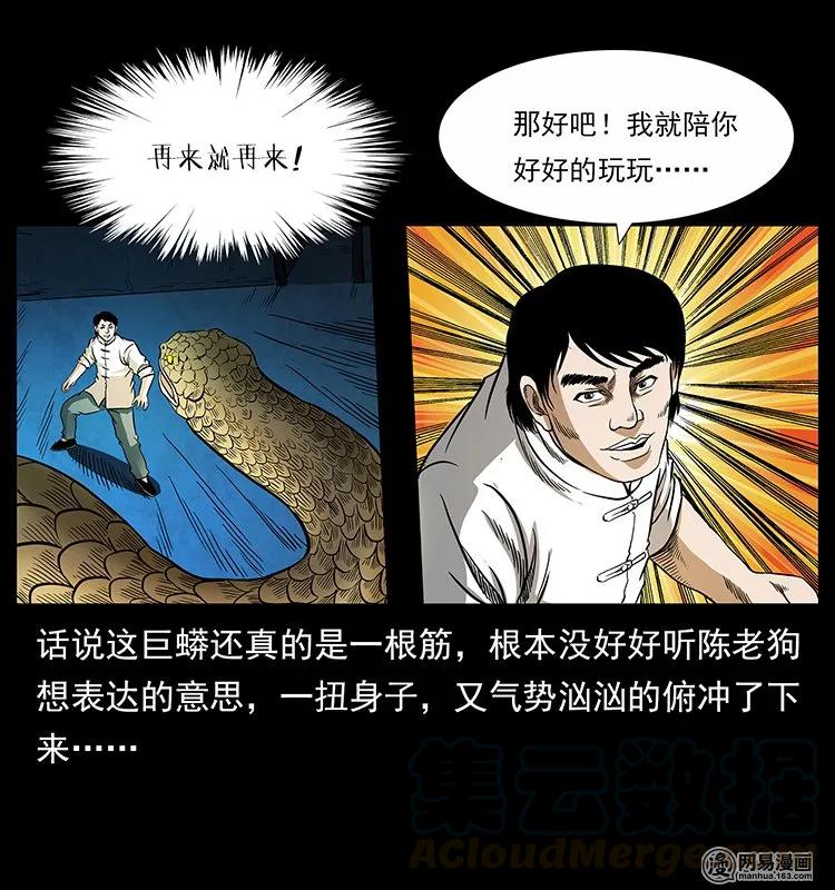 幽冥诡匠 139 巨兽凶蟒 第25页