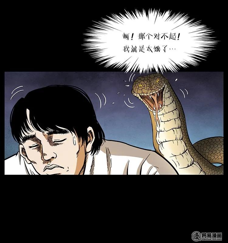 幽冥诡匠 139 巨兽凶蟒 第71页