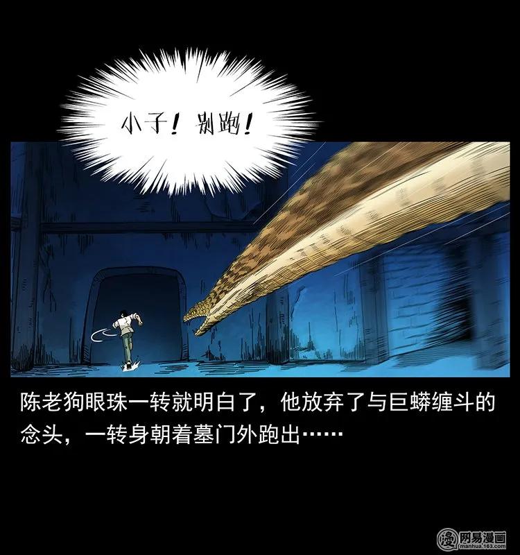 幽冥诡匠 139 巨兽凶蟒 第27页