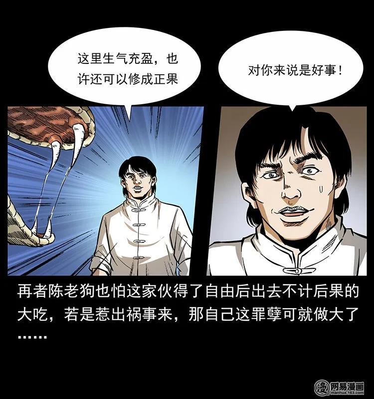 幽冥诡匠 139 巨兽凶蟒 第78页
