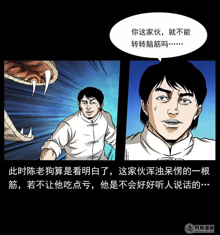 幽冥诡匠 139 巨兽凶蟒 第20页