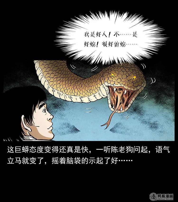 幽冥诡匠 139 巨兽凶蟒 第39页