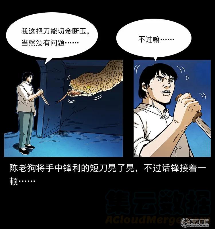 幽冥诡匠 139 巨兽凶蟒 第37页