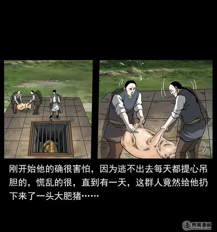幽冥诡匠 139 巨兽凶蟒 第58页