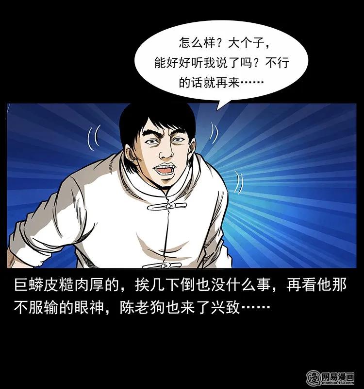幽冥诡匠 139 巨兽凶蟒 第24页