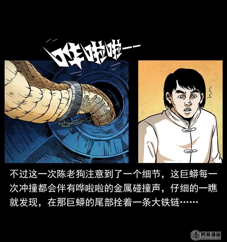 幽冥诡匠 139 巨兽凶蟒 第26页