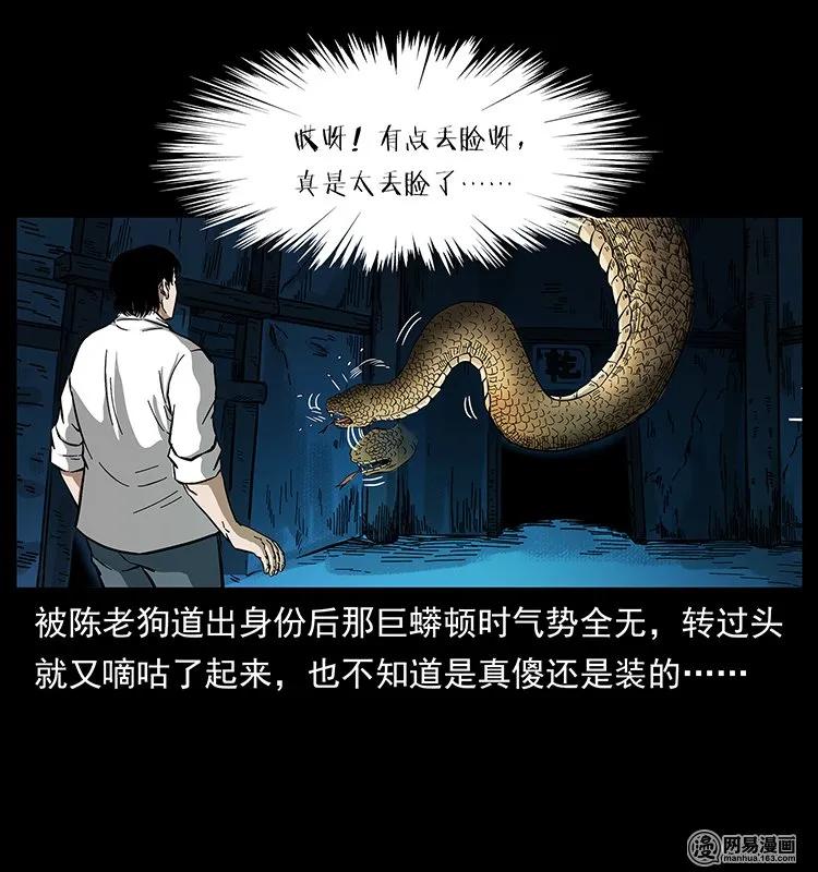 幽冥诡匠 139 巨兽凶蟒 第12页
