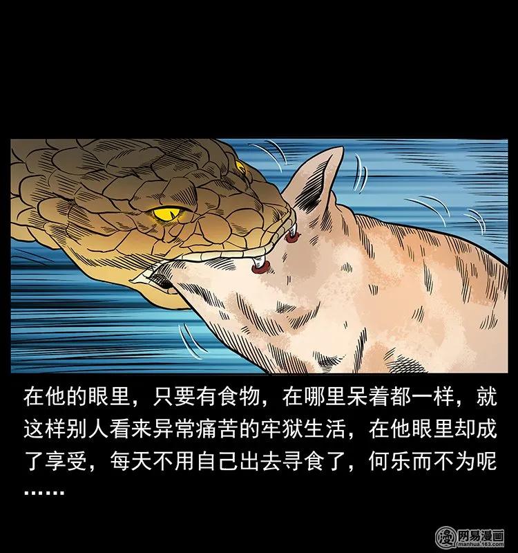 幽冥诡匠 139 巨兽凶蟒 第60页