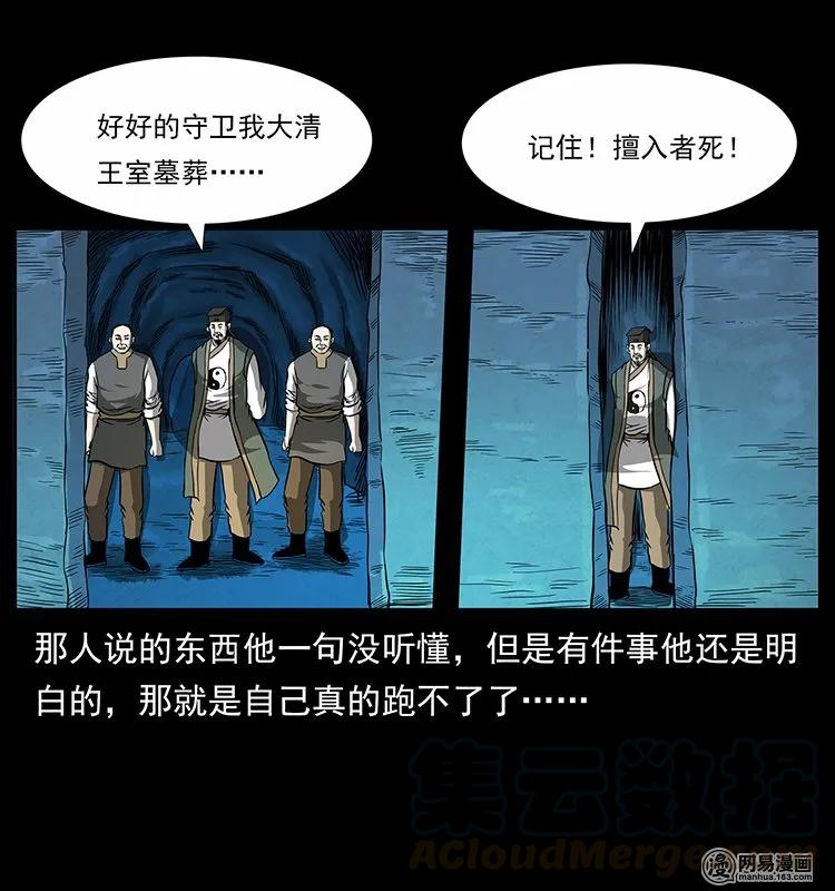 幽冥诡匠 139 巨兽凶蟒 第65页