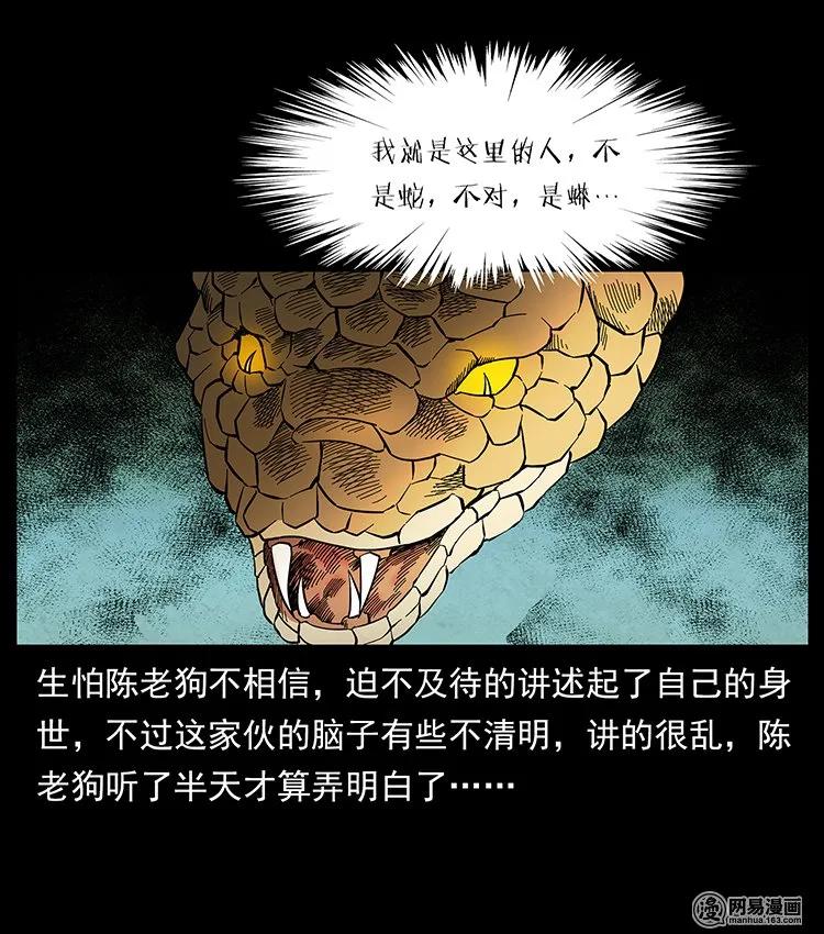 幽冥诡匠 139 巨兽凶蟒 第40页