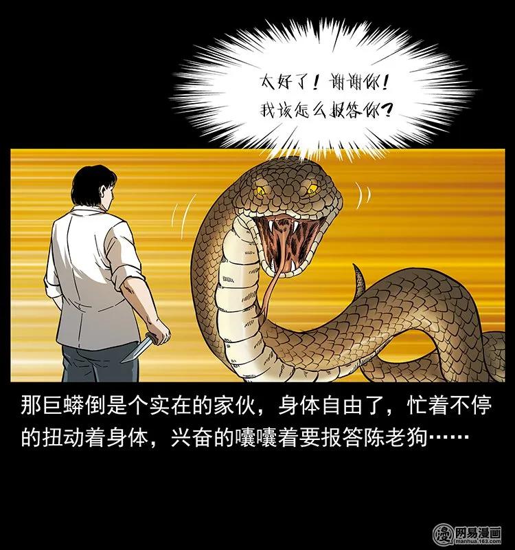 幽冥诡匠 139 巨兽凶蟒 第75页