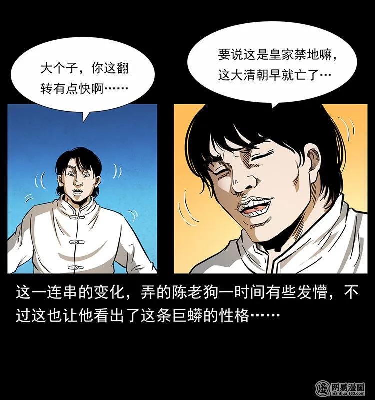 幽冥诡匠 139 巨兽凶蟒 第7页