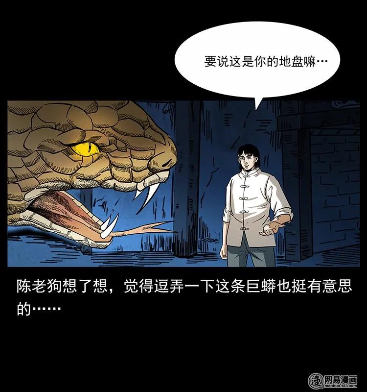 幽冥诡匠 139 巨兽凶蟒 第8页