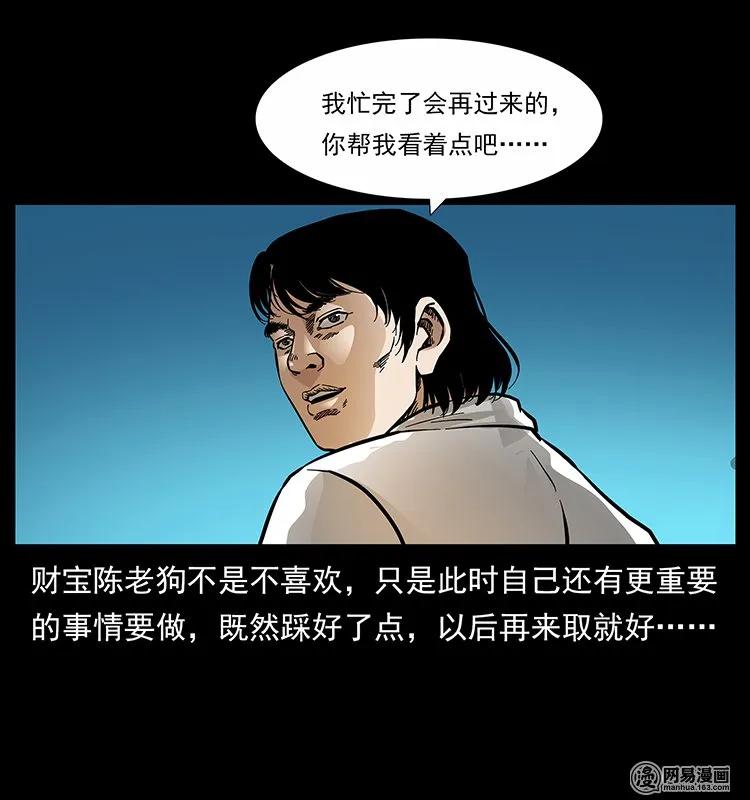幽冥诡匠 139 巨兽凶蟒 第84页