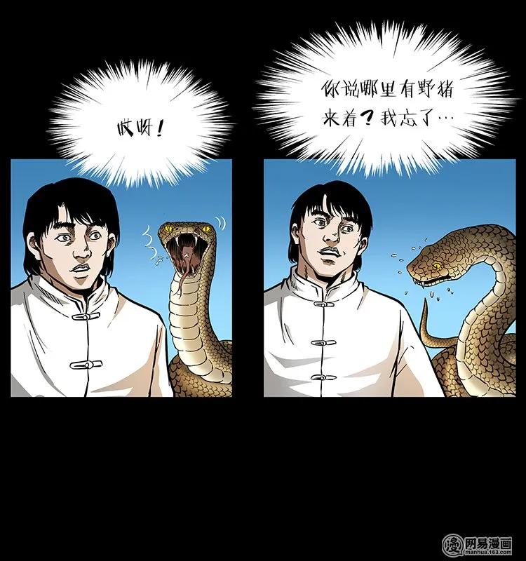 幽冥诡匠 139 巨兽凶蟒 第86页