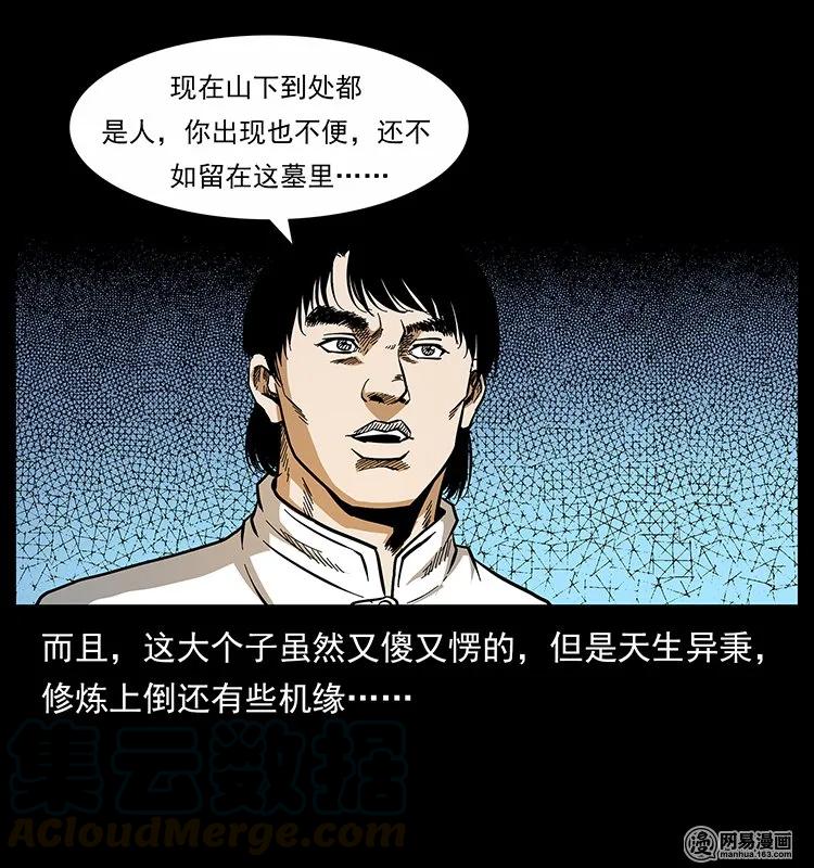 幽冥诡匠 139 巨兽凶蟒 第77页