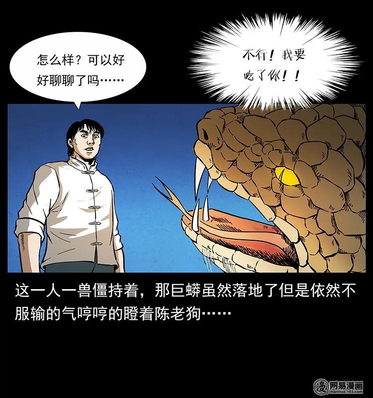 幽冥诡匠 139 巨兽凶蟒 第34页