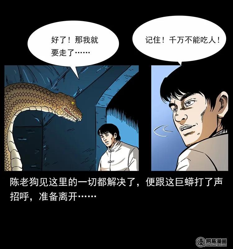 幽冥诡匠 139 巨兽凶蟒 第82页
