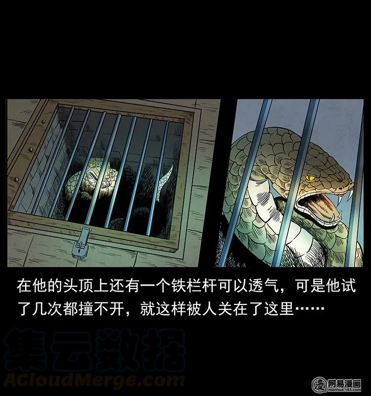 幽冥诡匠 139 巨兽凶蟒 第57页