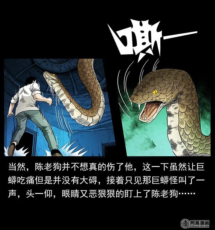 幽冥诡匠 139 巨兽凶蟒 第23页