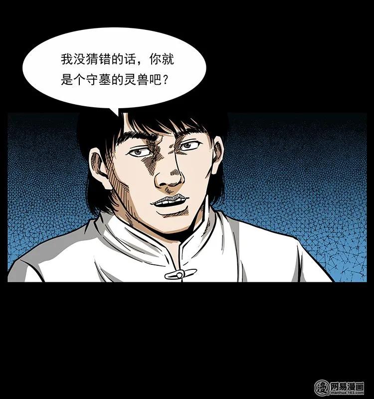幽冥诡匠 139 巨兽凶蟒 第10页