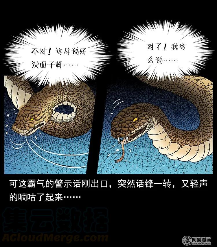 幽冥诡匠 139 巨兽凶蟒 第5页