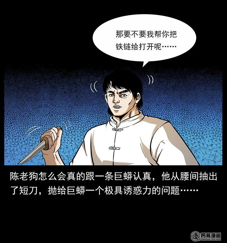 幽冥诡匠 139 巨兽凶蟒 第35页