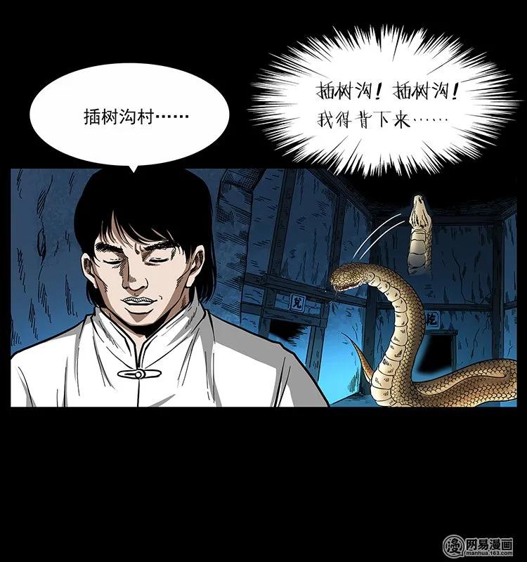 幽冥诡匠 139 巨兽凶蟒 第87页