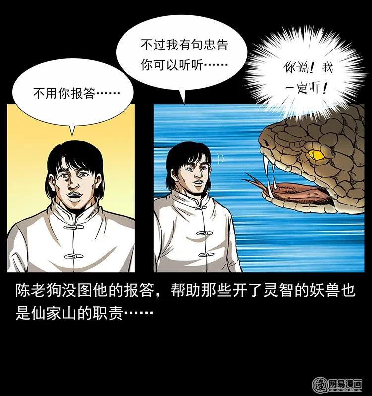 幽冥诡匠 139 巨兽凶蟒 第76页