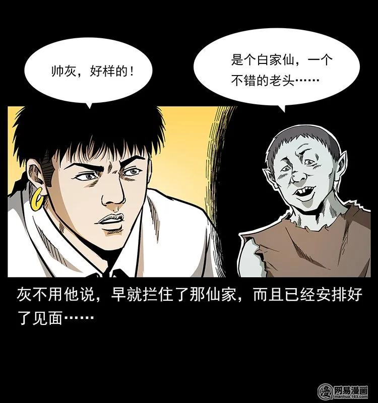 幽冥诡匠 140 跳大神 第50页