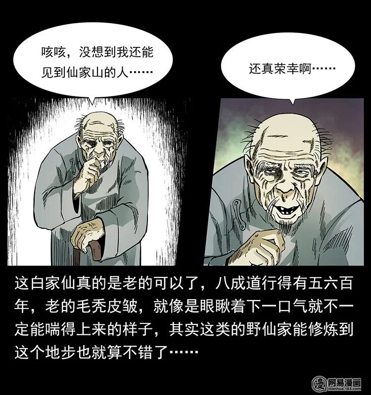 幽冥诡匠 140 跳大神 第56页