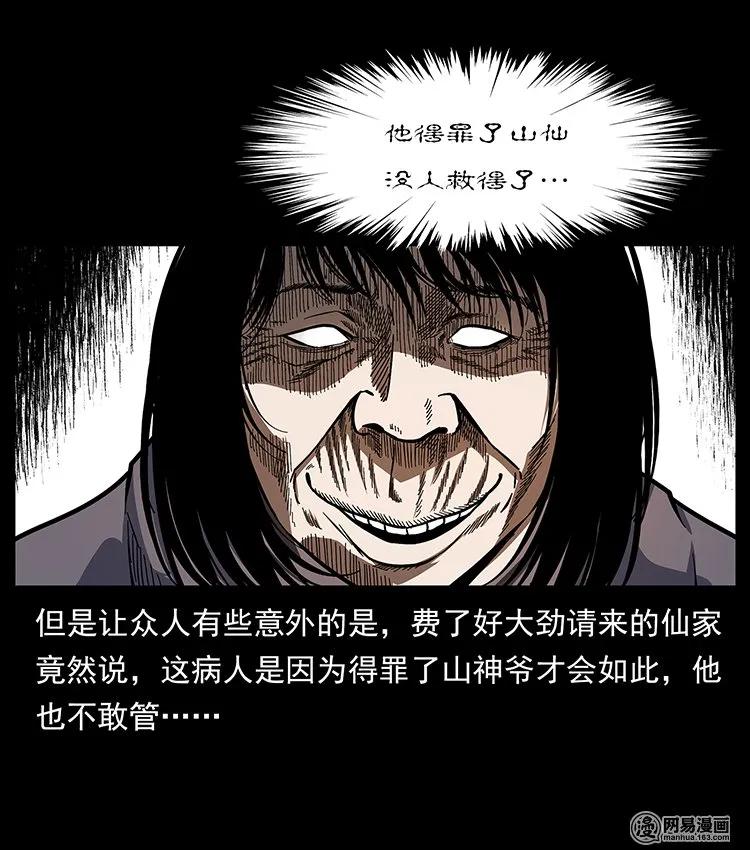 幽冥诡匠 140 跳大神 第40页