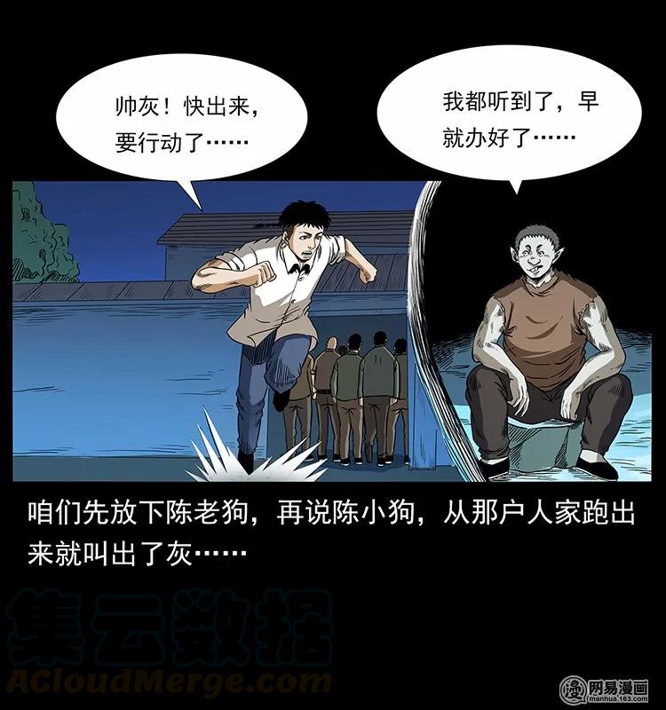 幽冥诡匠 140 跳大神 第49页