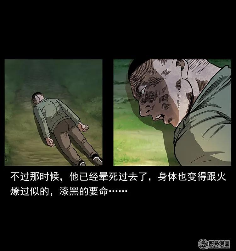 幽冥诡匠 140 跳大神 第88页