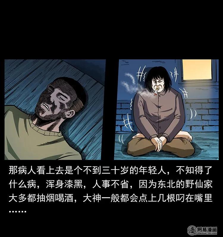 幽冥诡匠 140 跳大神 第28页