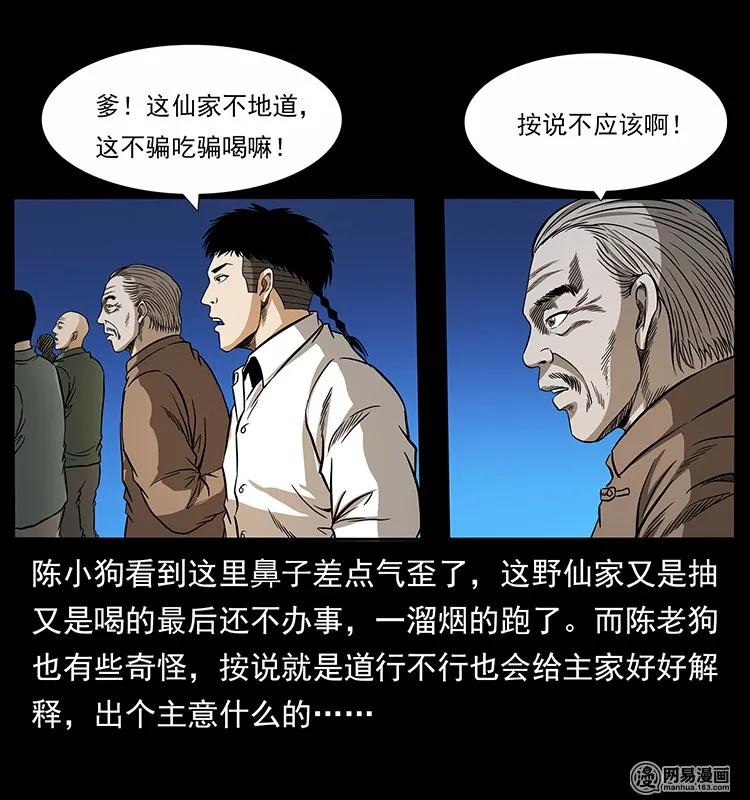 幽冥诡匠 140 跳大神 第44页