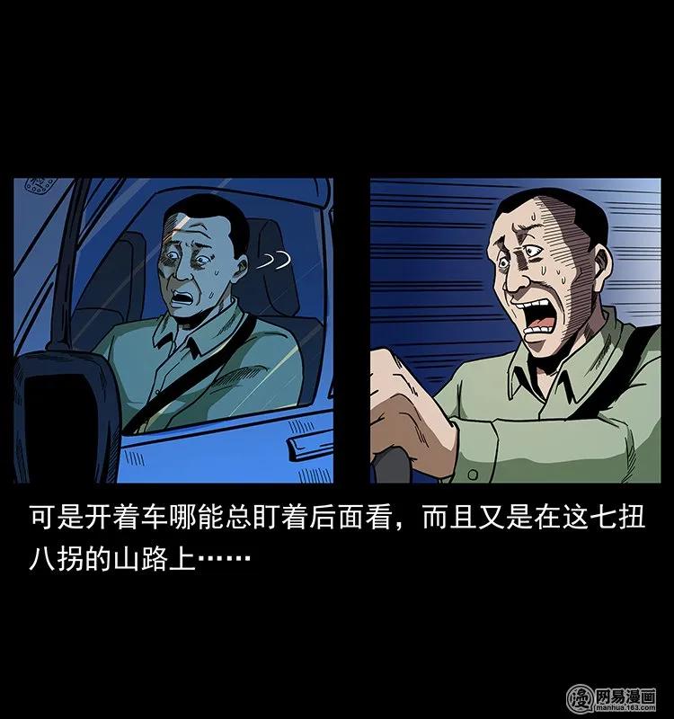 幽冥诡匠 140 跳大神 第11页