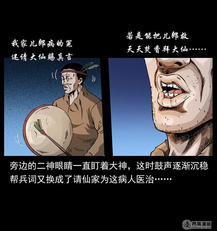 幽冥诡匠 140 跳大神 第38页